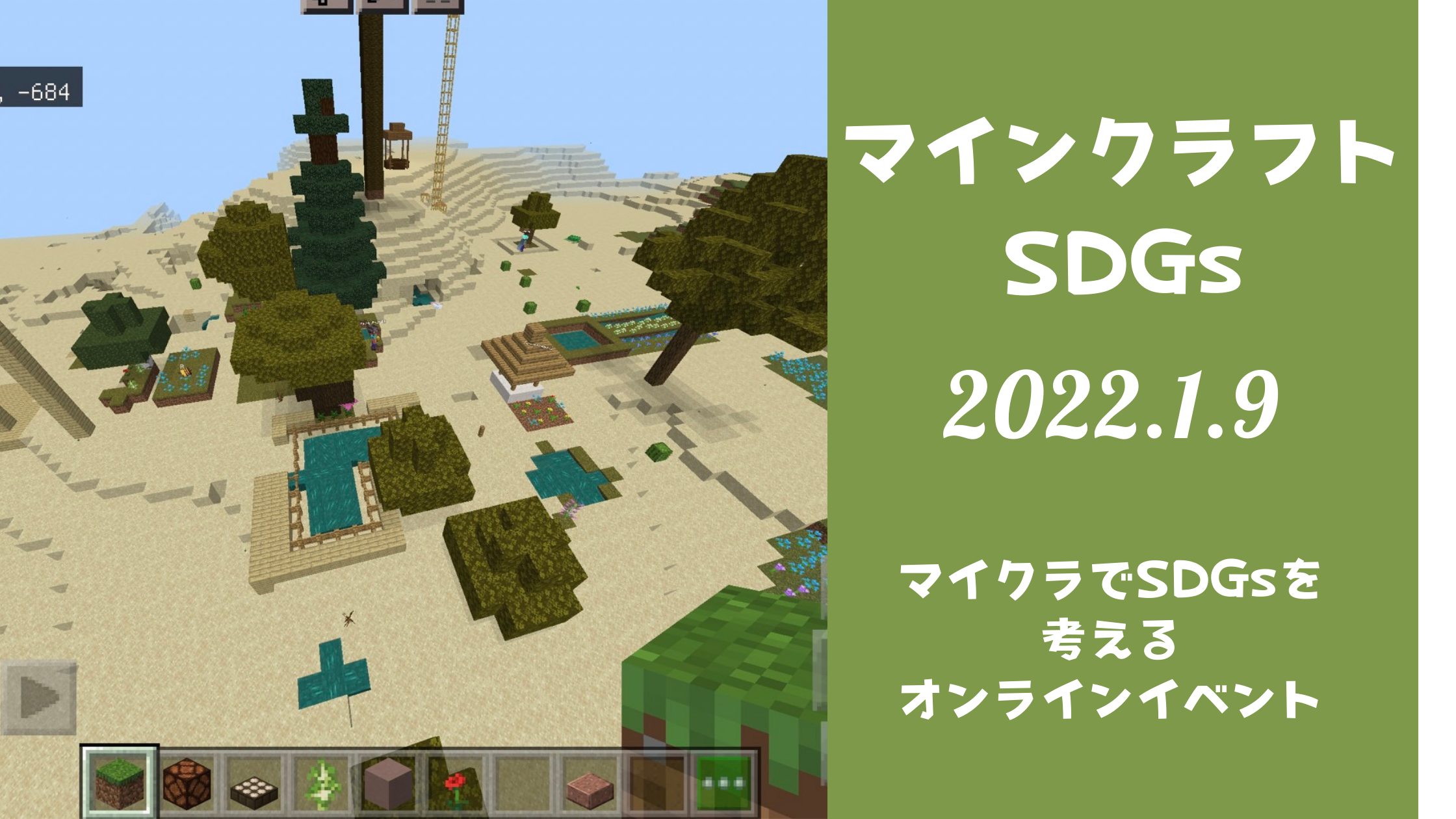 マインクラフト Sdgsのオンラインイベントを開催しました Programeiq公式ブログ